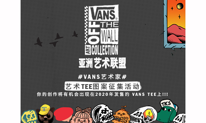 2020 年 #VANS OFF THE WALL艺术家# 艺术 Tee 图案开启征集