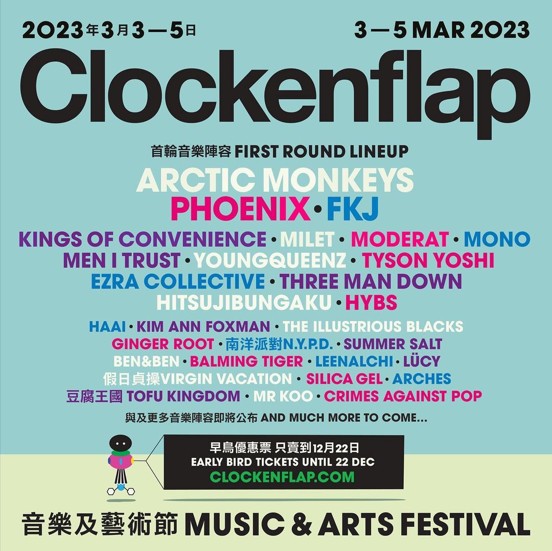 时隔三年回归，香港 Clockenflap 音乐节首轮阵容公布 NOWRE现客
